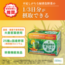 ●クオールオリジナル●緑黄色野菜のすごーい青汁★QOL管理栄養士推奨★【60袋入り】(栄養機能食品)*