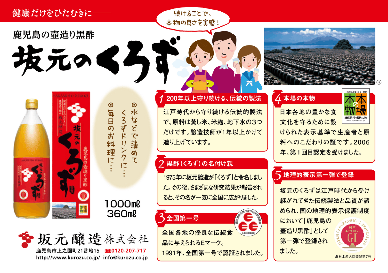 坂元のくろず【360ml】*