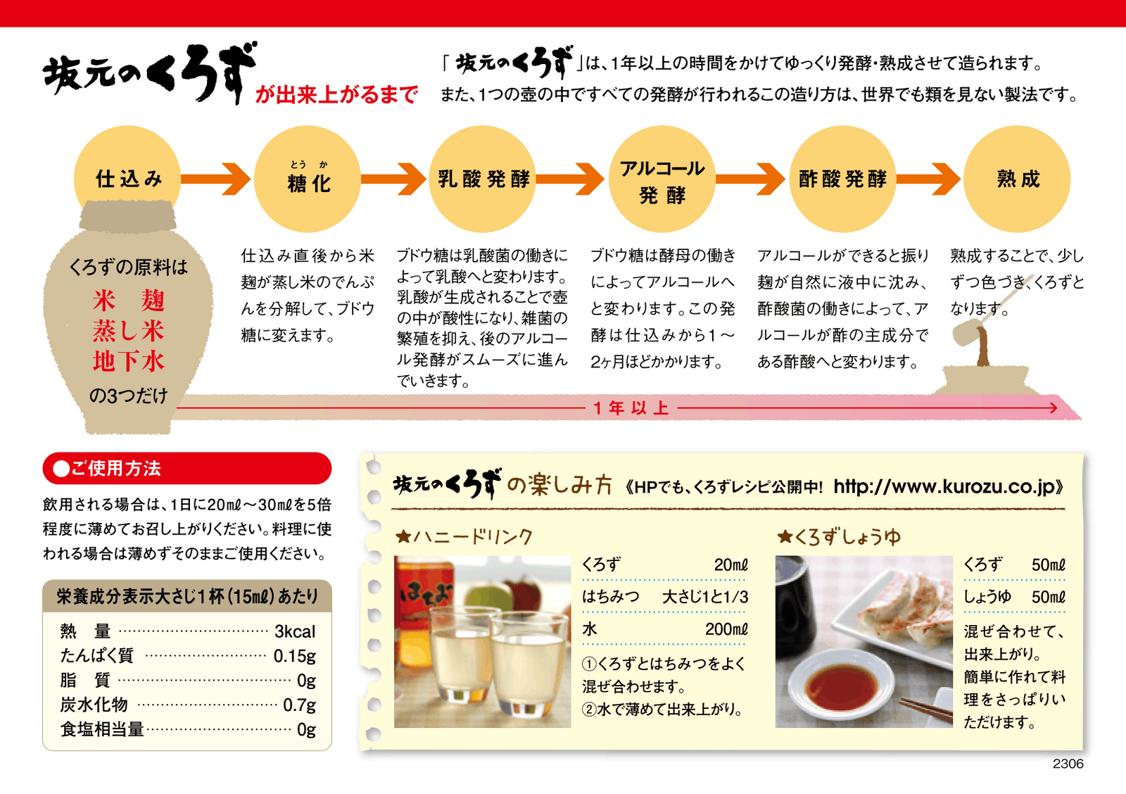 坂元のくろず【360ml】*