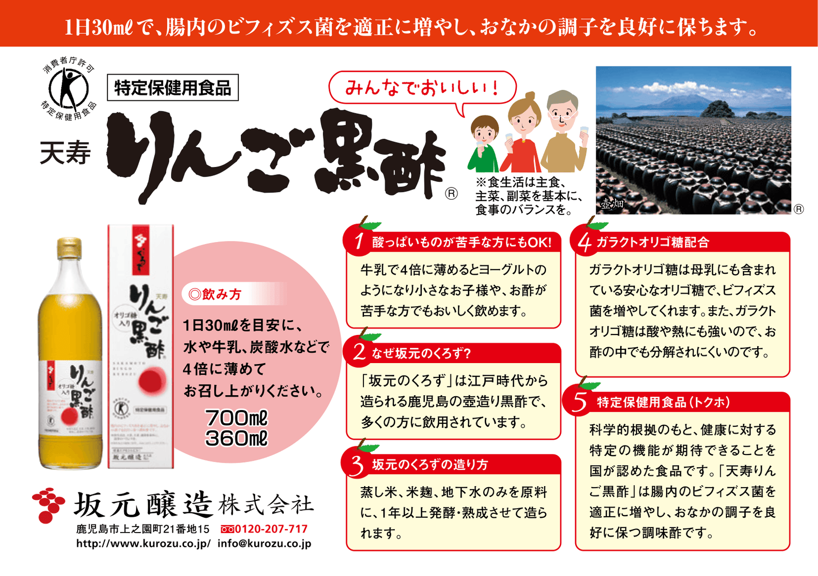 坂元の天寿りんご黒酢【700ml】(特定保健用食品)*