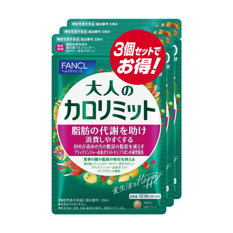 ☆お徳用☆FANCL 大人のカロリミット 90回分【90粒×3袋】(機能性表示 ☆お徳用☆FANCL 大人のカロリミット 90回分【90粒×3袋】(機能性表示