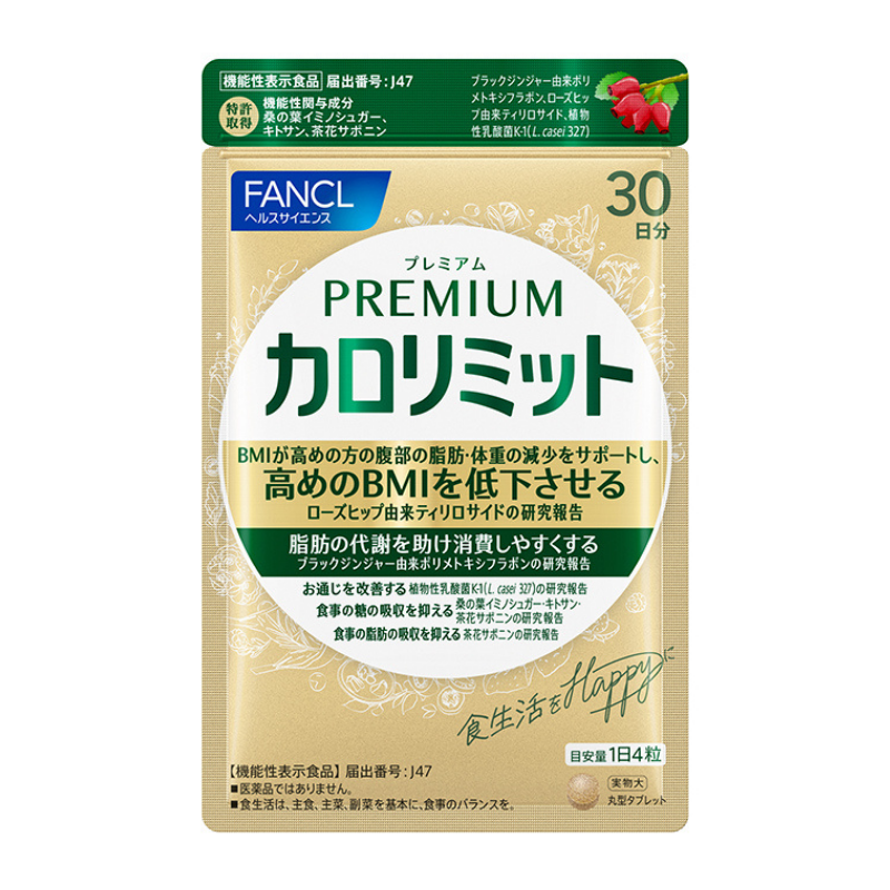 FANCL プレミアムカロリミット 30日分【120粒】(機能性表示食品 FANCL プレミアムカロリミット 30日分【120粒】(機能性表示食品