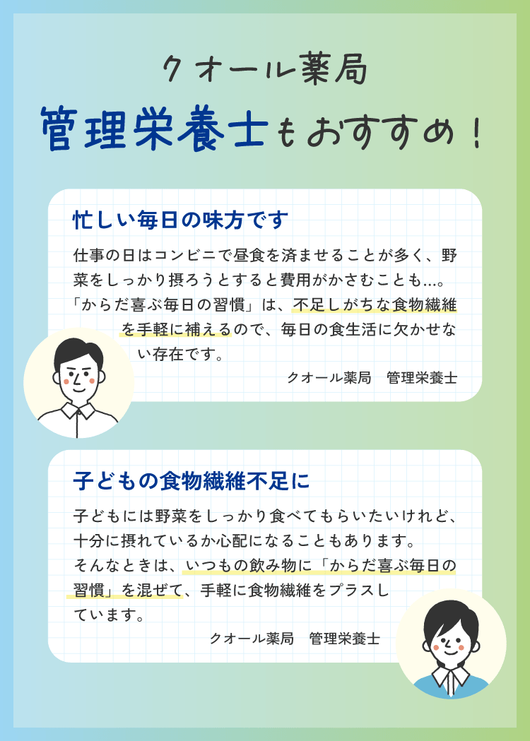 【初回限定】【3箱】特別価格セット ★からだ喜ぶ毎日の習慣(クオール薬局オリジナル)※管理栄養士相談1回付