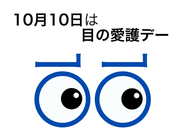 目の健康に良い栄養素とは？