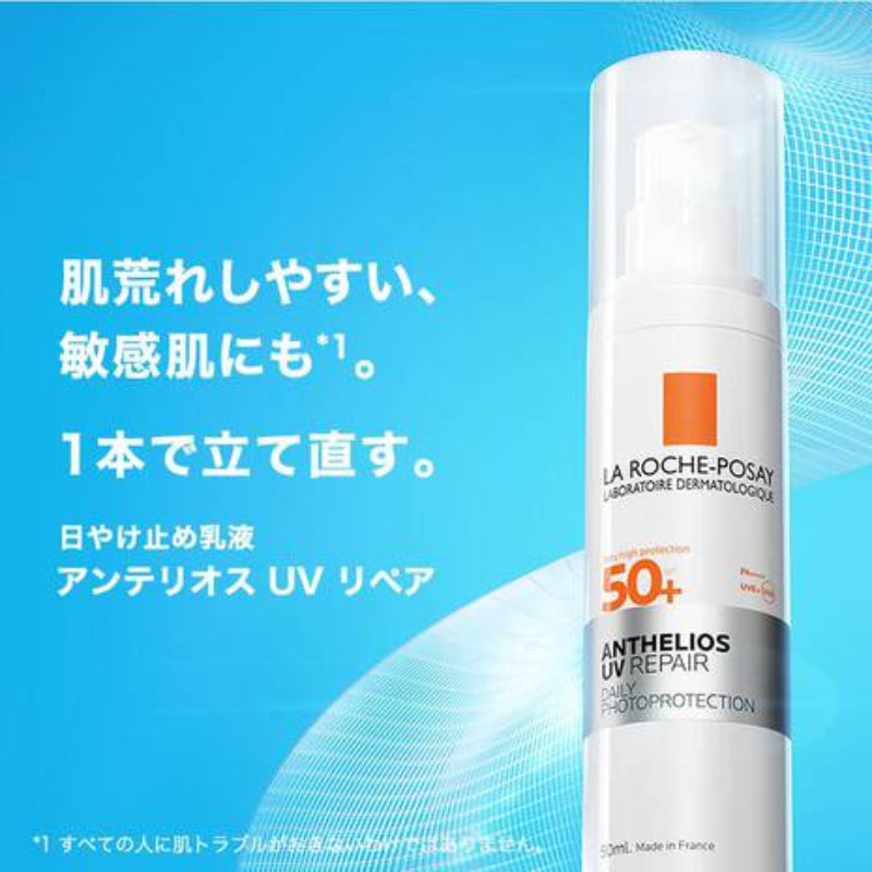 ラロッシュポゼ 日やけ止め アンテリオス UV リペア【50ml】