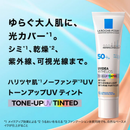 ラロッシュポゼ UVイデアXLプロテクショントーンアップティント【30ml】