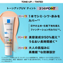 ラロッシュポゼ UVイデアXLプロテクショントーンアップティント【30ml】