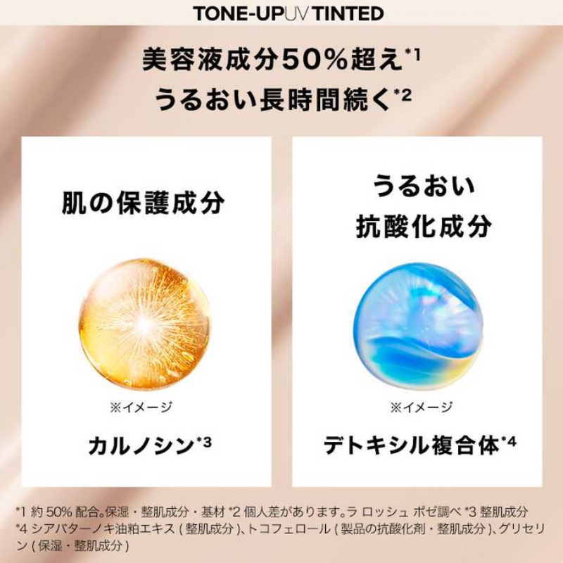 ラロッシュポゼ UVイデアXLプロテクショントーンアップティント【30ml