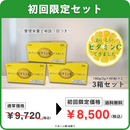 【初回限定】【3箱】 2か月継続応援プラン★おいしいビタミンCできました（クオールオリジナル）※管理栄養士相談1回付