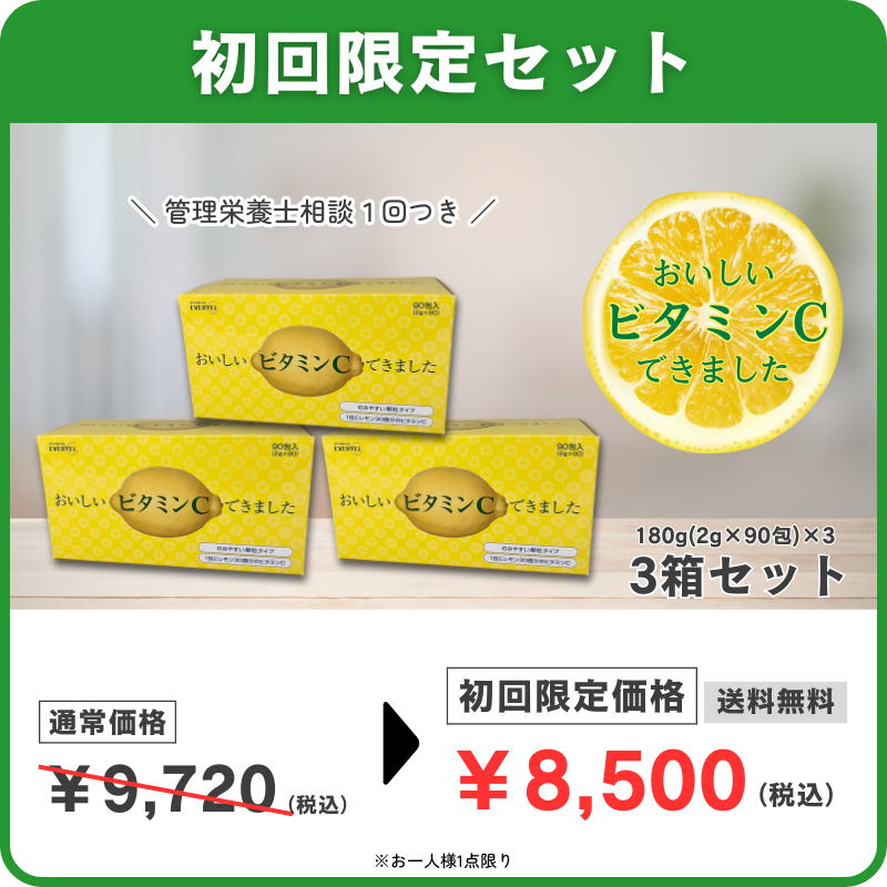【初回限定】【3箱】 2か月継続応援プラン★おいしいビタミンCできました（クオールオリジナル）※管理栄養士相談1回付