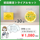 【初回限定】【30包】 トライアル応援プラン★おいしいビタミンCできました（クオールオリジナル）