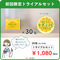 【初回限定】【30包】 トライアル応援プラン★おいしいビタミンCできました（クオールオリジナル）