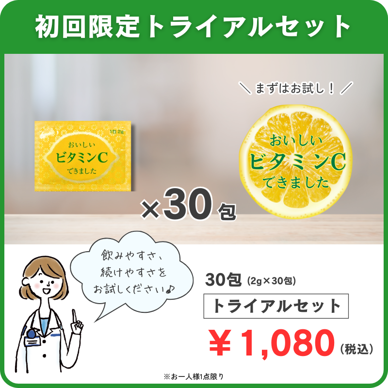 【初回限定】【30包】 トライアル応援プラン★おいしいビタミンCできました（クオールオリジナル）