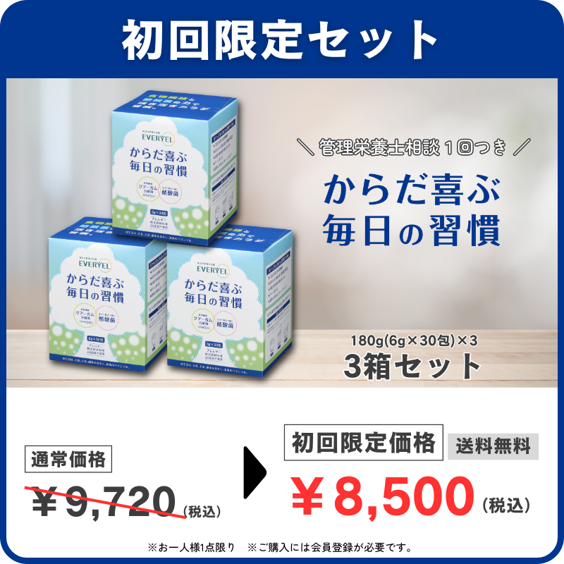 【初回限定】【3箱】 2か月継続応援プラン★からだ喜ぶ毎日の習慣（クオールオリジナル）※管理栄養士相談1回付