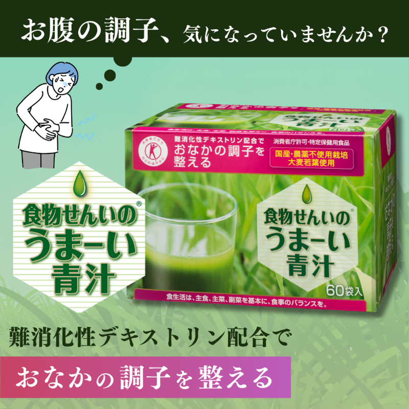 ●クオールオリジナル●食物せんいのうまーい青汁【60袋入り】（特定保健用食品）*