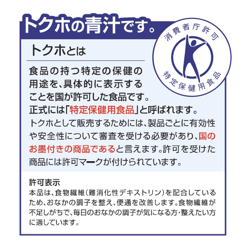 【初回限定】【20袋】 トライアル応援プラン★食物せんいのうまーい青汁（クオールオリジナル）（特定保健用食品）