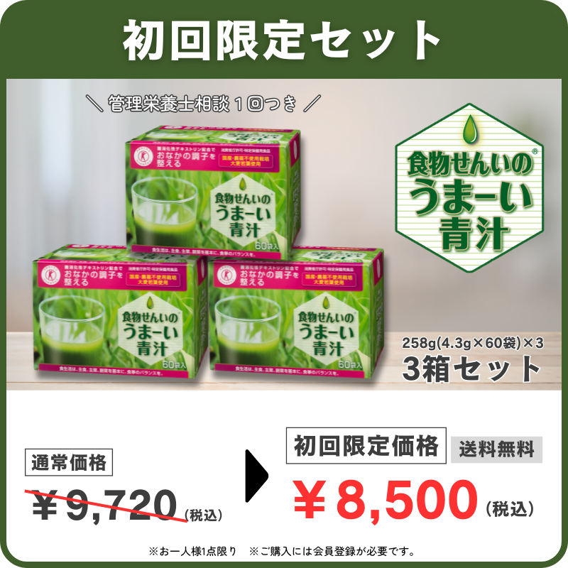 【初回限定】【3箱】 2か月継続応援プラン★食物せんいのうまーい青汁（クオールオリジナル）（特定保健用食品）※管理栄養士相談1回付