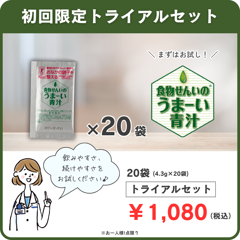 【初回限定】【20袋】 トライアル応援プラン★食物せんいのうまーい青汁（クオールオリジナル）（特定保健用食品）