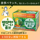 【初回限定】【3箱】 2か月継続応援プラン★緑黄色野菜のすごーい青汁（クオールオリジナル）（栄養機能食品）※管理栄養士相談1回付