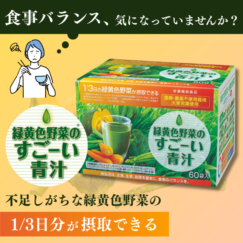 【初回限定】【3箱】 2か月継続応援プラン★緑黄色野菜のすごーい青汁（クオールオリジナル）（栄養機能食品）※管理栄養士相談1回付