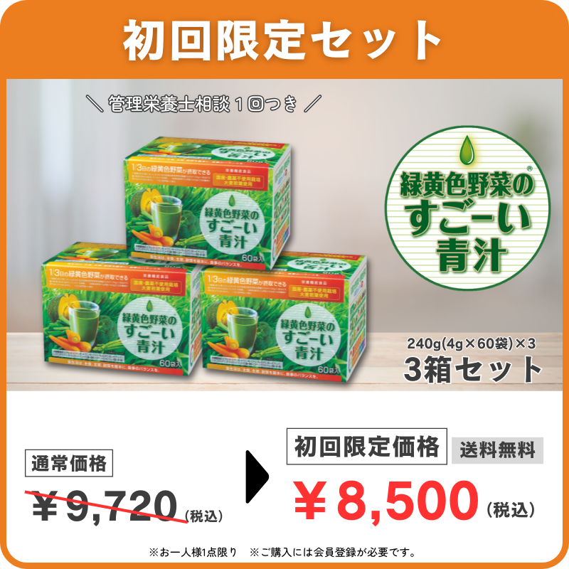 【初回限定】【3箱】 2か月継続応援プラン★緑黄色野菜のすごーい青汁（クオールオリジナル）（栄養機能食品）※管理栄養士相談1回付