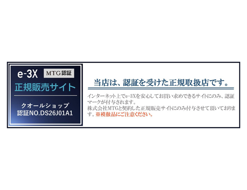 高機能除菌スプレー MTG e-3X（イースリーエックス）