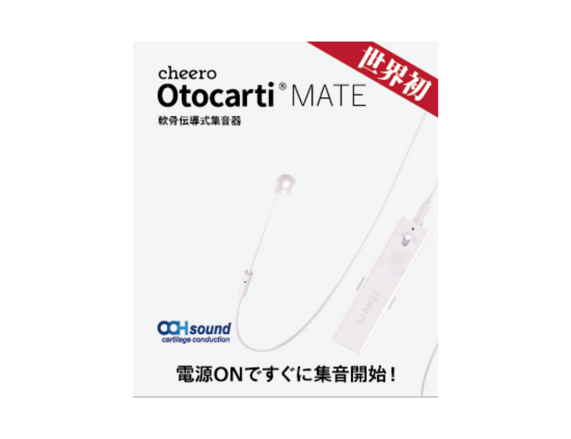 集音器 軟骨伝導イヤホン cheero Otocarti MATE（オトカルティ メイト）充電式 防水 小型 軽量