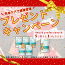 ★医療機関取扱い品★KIRIN iMUSE professional（イミューズプロフェッショナル）【30粒】（機能性表示食品）*