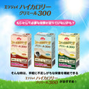 森永乳業 ハイカロリークリミール300【125ml】*