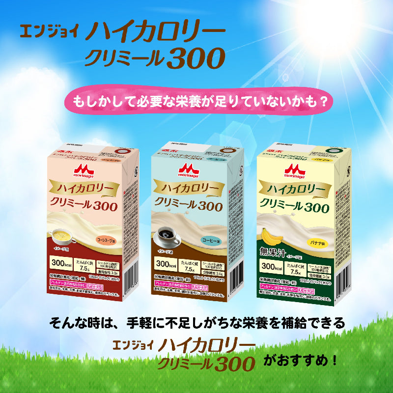 森永乳業 ハイカロリークリミール300【125ml】* – クオール株式会社