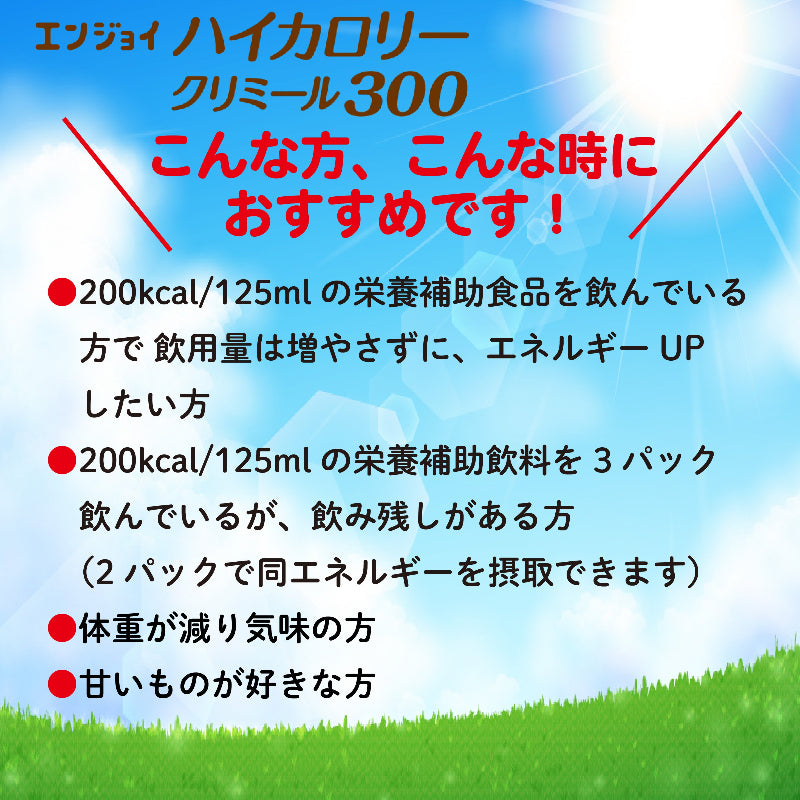 森永乳業 ハイカロリークリミール300【125ml】* – クオール薬局公式