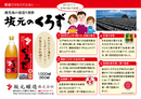 坂元のくろず【360ml】*