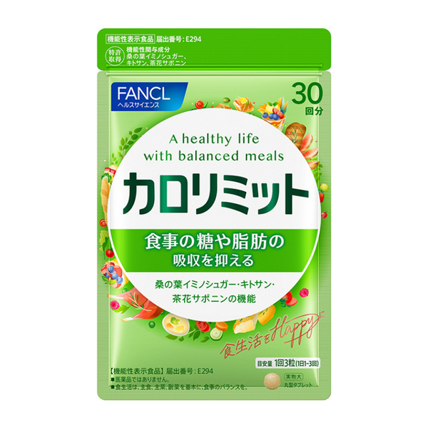 カロリミット ⚠️ちーちゃん⚠️ FANCL カロリミット 30日分【90粒】（機能性表示食品）* – クオール