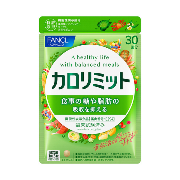 FANCL カロリミット 30日分【90粒】（機能性表示食品） – クオール株式会社