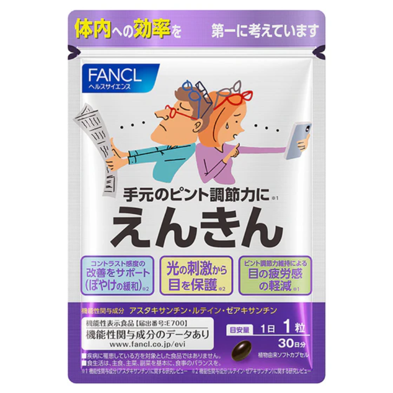 FANCL えんきん 30日分【30粒】（機能性表示食品）