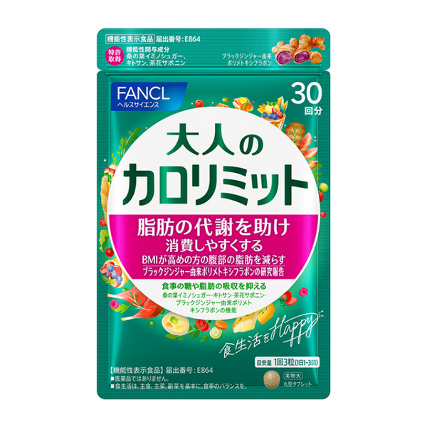 FANCL 大人のカロリミット 30回分【90粒】（機能性表示食品