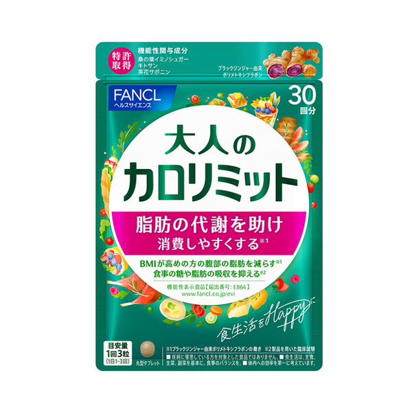 FANCL 大人のカロリミット【30回分】（機能性表示食品） – クオール株式会社