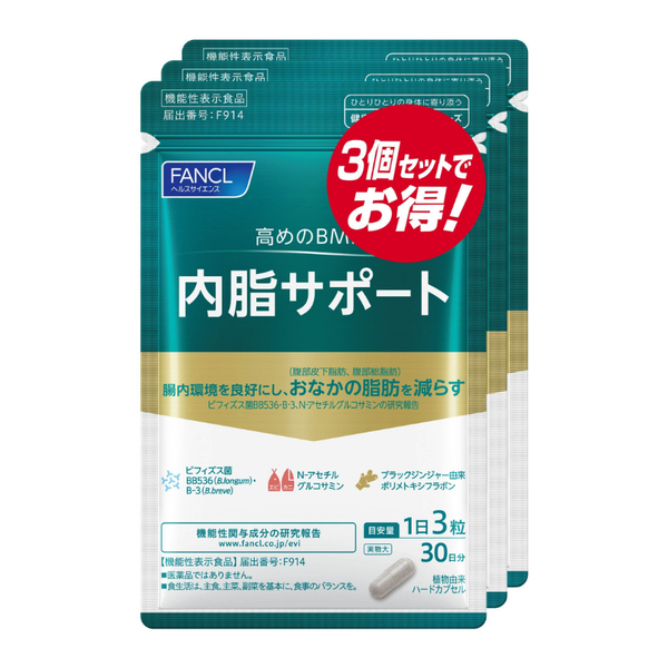 ☆お徳用☆FANCL 内脂サポート 90日分【90粒×3袋】(機能性表示食品 ☆お徳用☆FANCL 内脂サポート 90日分【90粒×3袋】(機能性表示食品