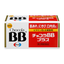 チョコラBBプラス 180錠【第3類医薬品】