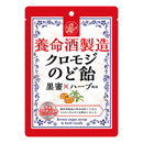 養命酒製造 クロモジのど飴【76g】*