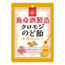 養命酒製造 クロモジのど飴【76g】*