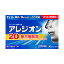 ★アレジオン20 12錠【第2類医薬品】