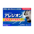 ★アレジオン20 24錠【第2類医薬品】