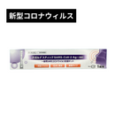【抗原検査キット】テガルナ®スティック SARS-CoV-2 Ag（一般用）【第1類医薬品】※クーポン対象外