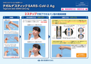 【抗原検査キット】テガルナ®スティック SARS-CoV-2 Ag（一般用）【第1類医薬品】