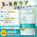 ★医療機関取扱い品★KIRIN iMUSE professional（イミューズプロフェッショナル）【30粒】（機能性表示食品）*