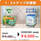 【セット割】★健康のための1･2ステップ応援割★からだ喜ぶ毎日の習慣+緑黄色野菜のすごーい青汁★