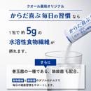 【初回限定】【3箱】特別価格セット ★からだ喜ぶ毎日の習慣（クオール薬局オリジナル）※管理栄養士相談1回付