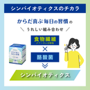 【初回限定】【3箱】特別価格セット ★からだ喜ぶ毎日の習慣（クオール薬局オリジナル）※管理栄養士相談1回付
