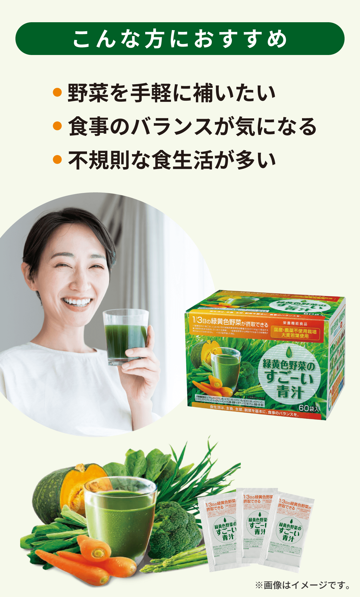 ●クオール薬局オリジナル●エブリエル 緑黄色野菜のすごーい青汁★QOL管理栄養士推奨★【60袋入り】（栄養機能食品）*